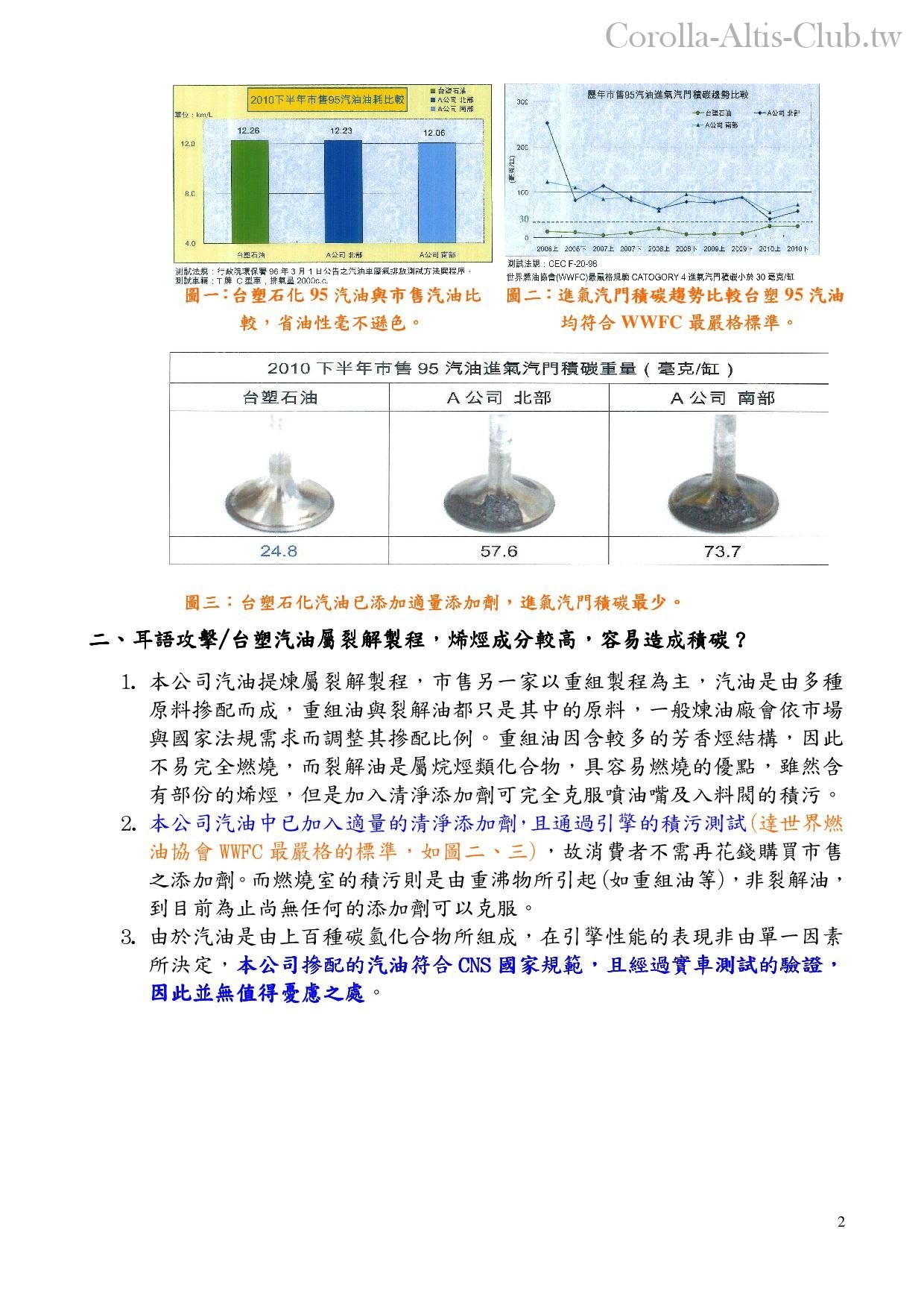 7_台塑油品不實傳聞再澄清-page-002.jpg