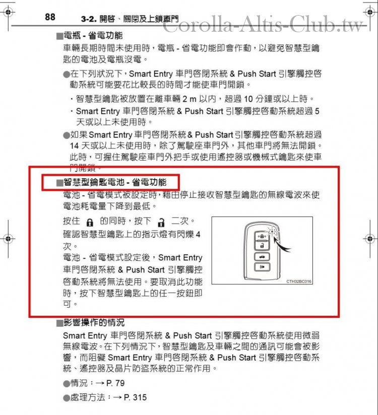 智慧型鑰匙電池- 省電功能-- .JPG