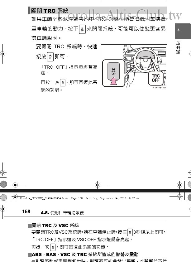 關閉TRC系統