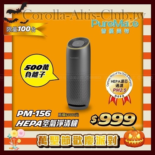 PureMate 普優美特 空淨機 極淨觸控 大地 HEPA+負離子500萬 PM-156-999.jpg