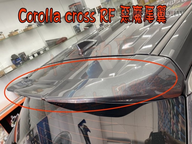 COROLLA CROSS 雲合灰 前下巴 側裙 後下巴 RF惡魔尾翼- 中尾翼---13.jpg