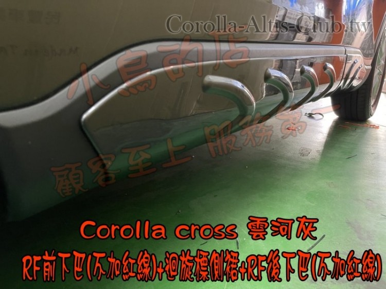 COROLLA CROSS 雲合灰 前下巴 側裙 後下巴 RF惡魔尾翼- 中尾翼---18.jpg