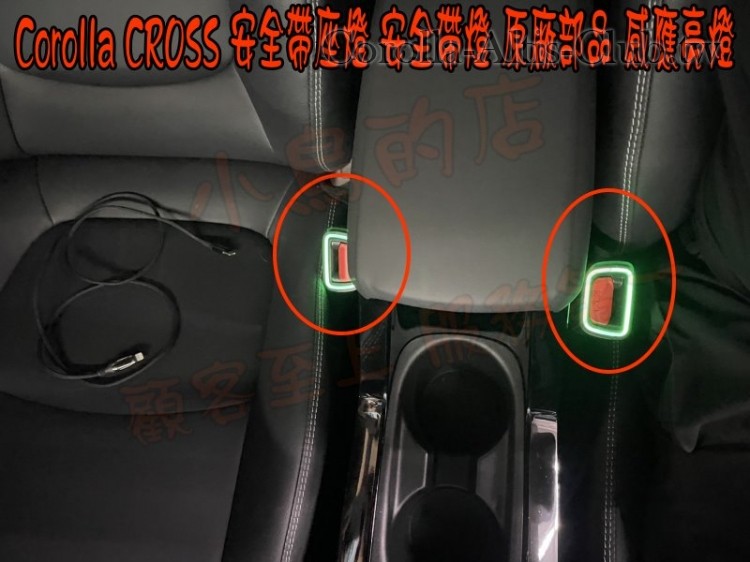 CROSS 安全帶燈---高雄車友---6.jpg