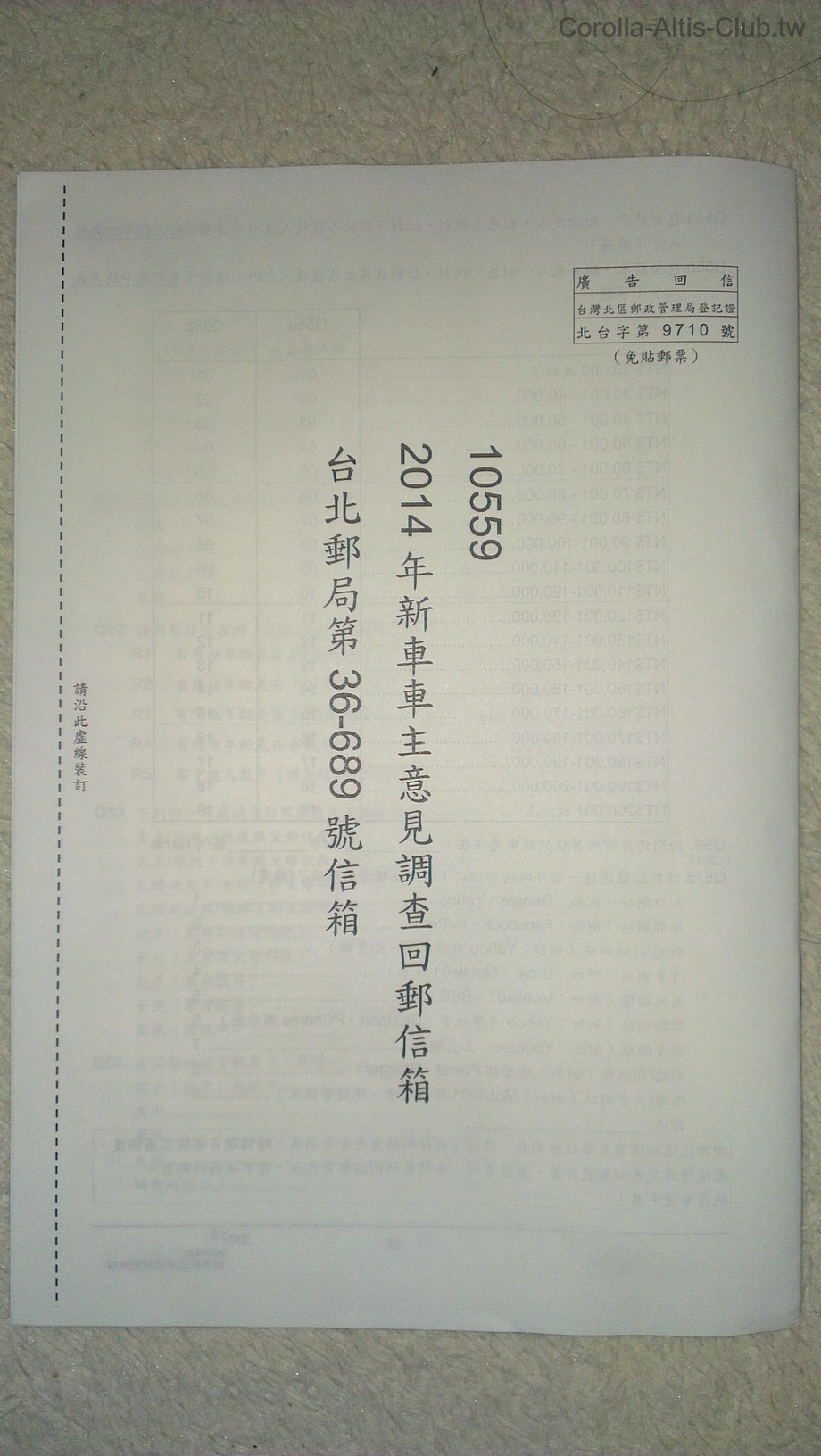 裡面有說明，寫完釘上投郵筒即可