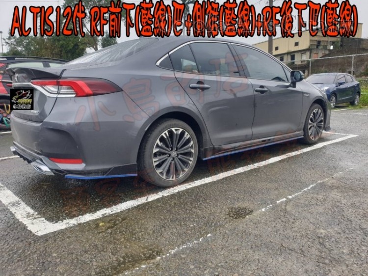ALTIS 12代 RF前中後 空力套件 藍色---6.jpg